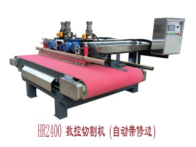 HR-2400数控切割机（自动带修边）